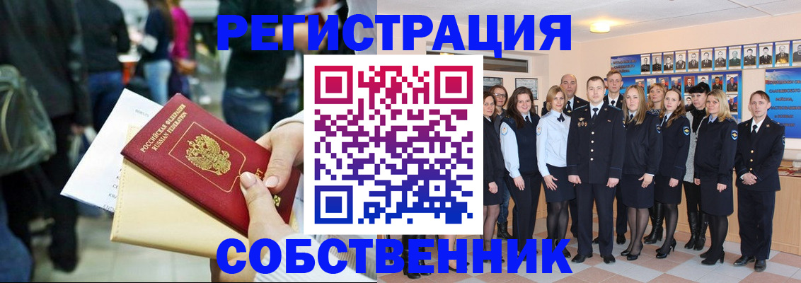 прописка от собственника в Светлогорске