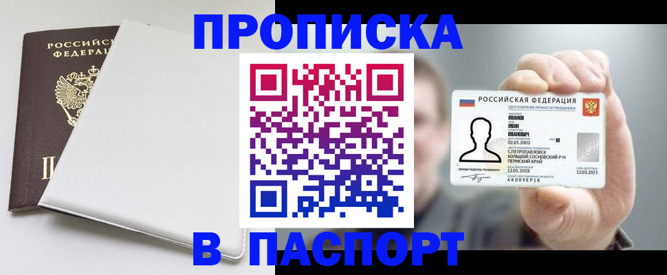 прописка для школы в Светлогорске