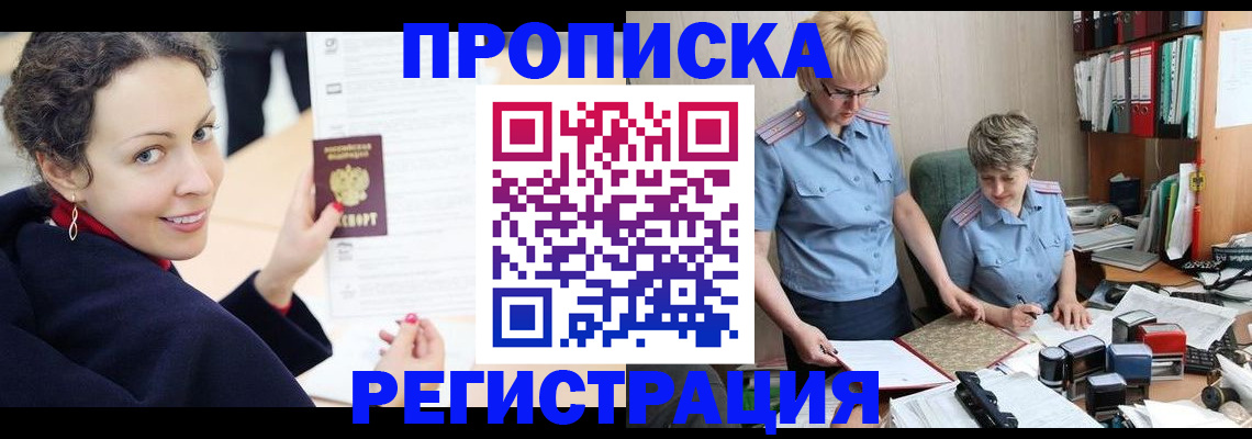 временная регистрация в квартире в Светлогорске